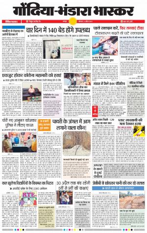 गोंदिया