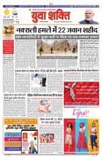 युवाशक्ति