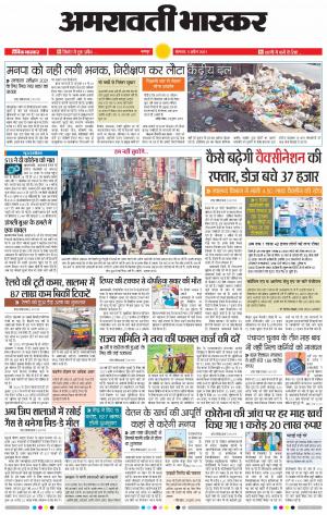 अमरावती