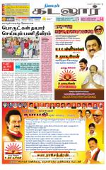 cuddalore supplement