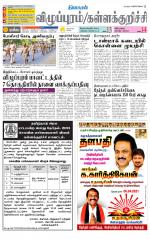 Villupuram Supplement