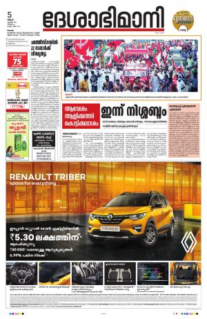 Kottayam, April 5th 2021