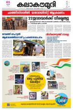 Kalakaumudi Daily Thiruvanathapuram 
