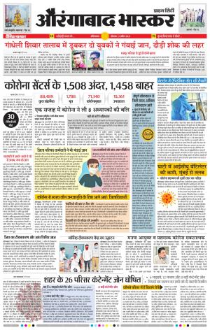 औरंगाबाद भास्कर