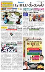 Namakkal-Salem Supplement