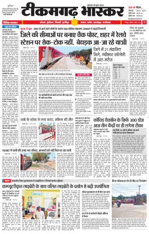 टीकमगढ़ भास्कर