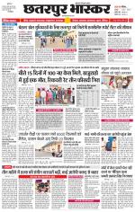 छतरपुर भास्कर 