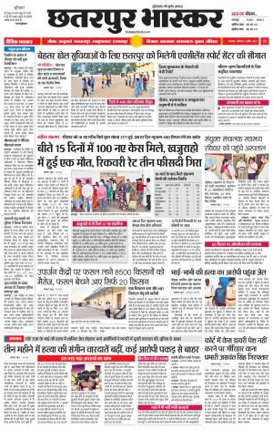 छतरपुर भास्कर
