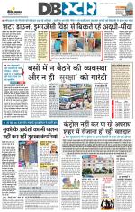 जबलपुर डीबी स्टार 