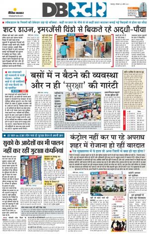 जबलपुर डीबी स्टार