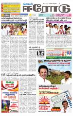 Erode-Coimbatore Supplement