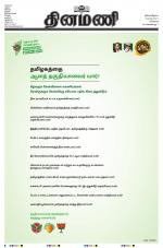 Dinamani - Tiruvallur