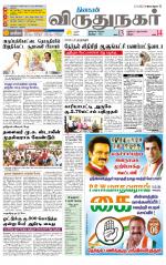 Virudhunagar-Madurai Supplement