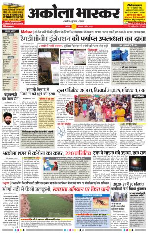 अकोला भास्कर