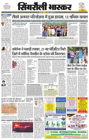 सिंगरौली भास्कर