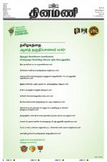 Dinamani - Dharmapuri