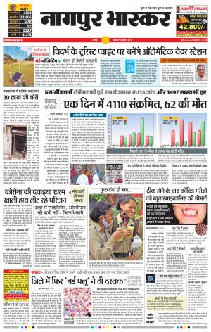 नागपुर भास्कर