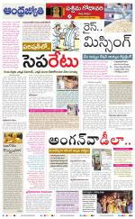 West Godavari District