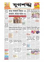 Jugasankha - SILCHAR EDITION