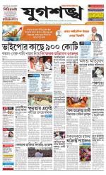 Jugasankha - KOLKATA EDITION