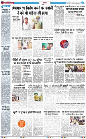 The Navodaya Times Noida