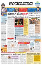 Davanagere Edition