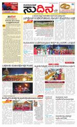 Sudina (Greater Mangaluru)