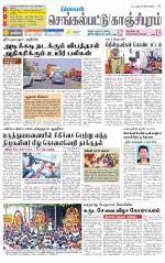 Kanchipuram-Chennai Supplement