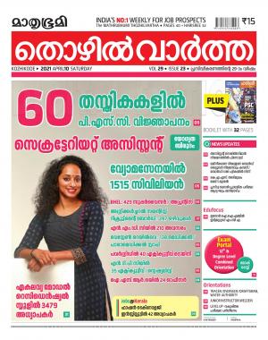 Thozhilvartha - 2021 April 10
