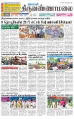 Tiruvannamalai-Vellore Supplement