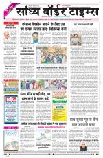 Sandhya Border Times, Sri Ganganagar