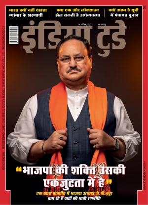 India Today Hindi - 14th April 2021