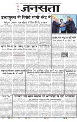 Jansatta, Hindi, 16/07/2014