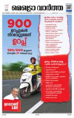 Metrovaartha - Thrissur