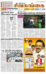 Sivagangai- Madurai Supplement