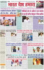 Bharat Desh Hamara (Haryana)