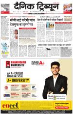Dainik Tribune (Karnal Edition)