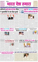 BHARAT DESH HAMARA (PUNJAB)