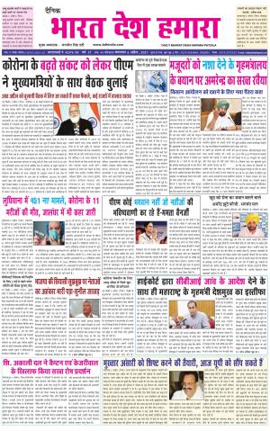 bharatdeshhamara punjab 6-04-2021