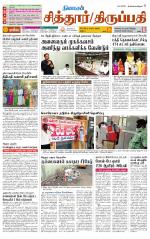 Chitoor-Vellore Supplement