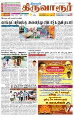 Thiruvarur-Trichy Supplement