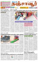 Thanjavur-Trichy Supplement