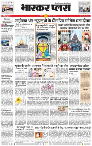 औरंगाबाद भास्कर प्लस