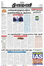 Dinamani - Villupuram