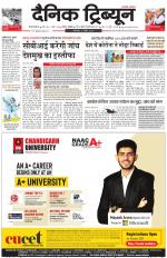 Dainik Tribune (Gurgaon Edition)