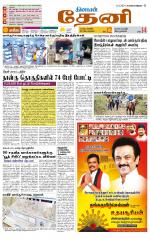 Theni-Madurai Supplement