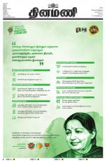 Dinamani - Erode & Ooty