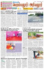 Perambalur-Trichy Supplement