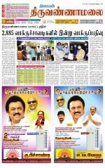 Tiruvannamalai-Vellore Supplement