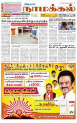 Namakkal-Salem Supplement